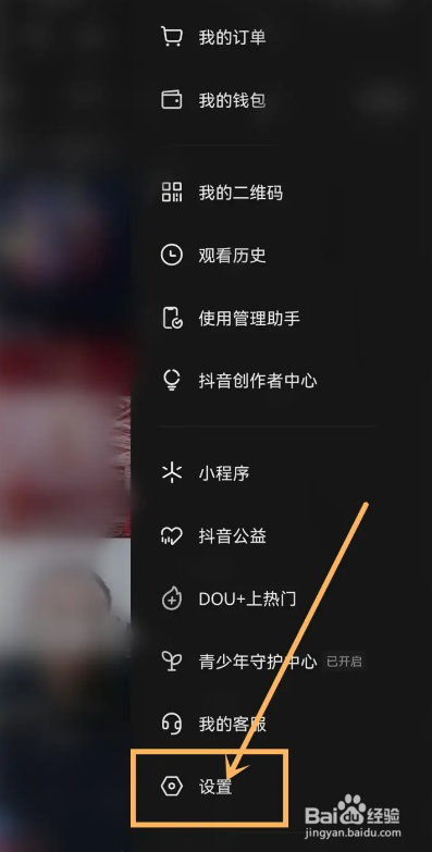 如何使用抖音极速版APP设置关注主播的开播提醒