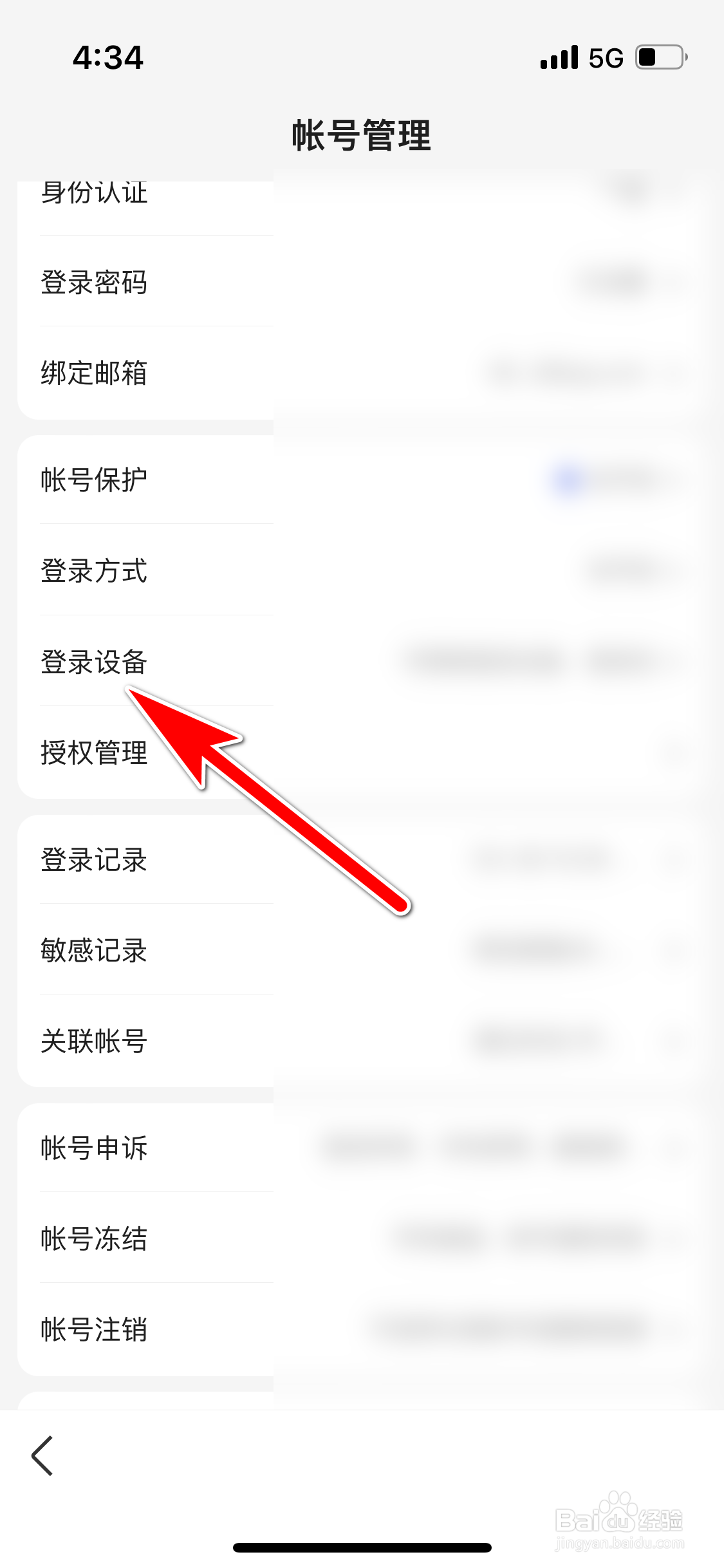 百度怎么移除登录设备