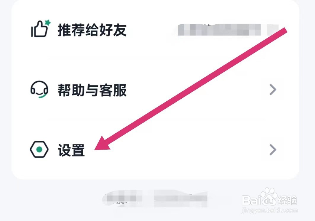 青藤之恋APP怎么关闭聊天消息