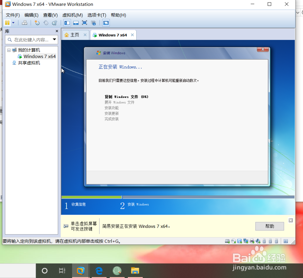VMware Workstation安装win7系统