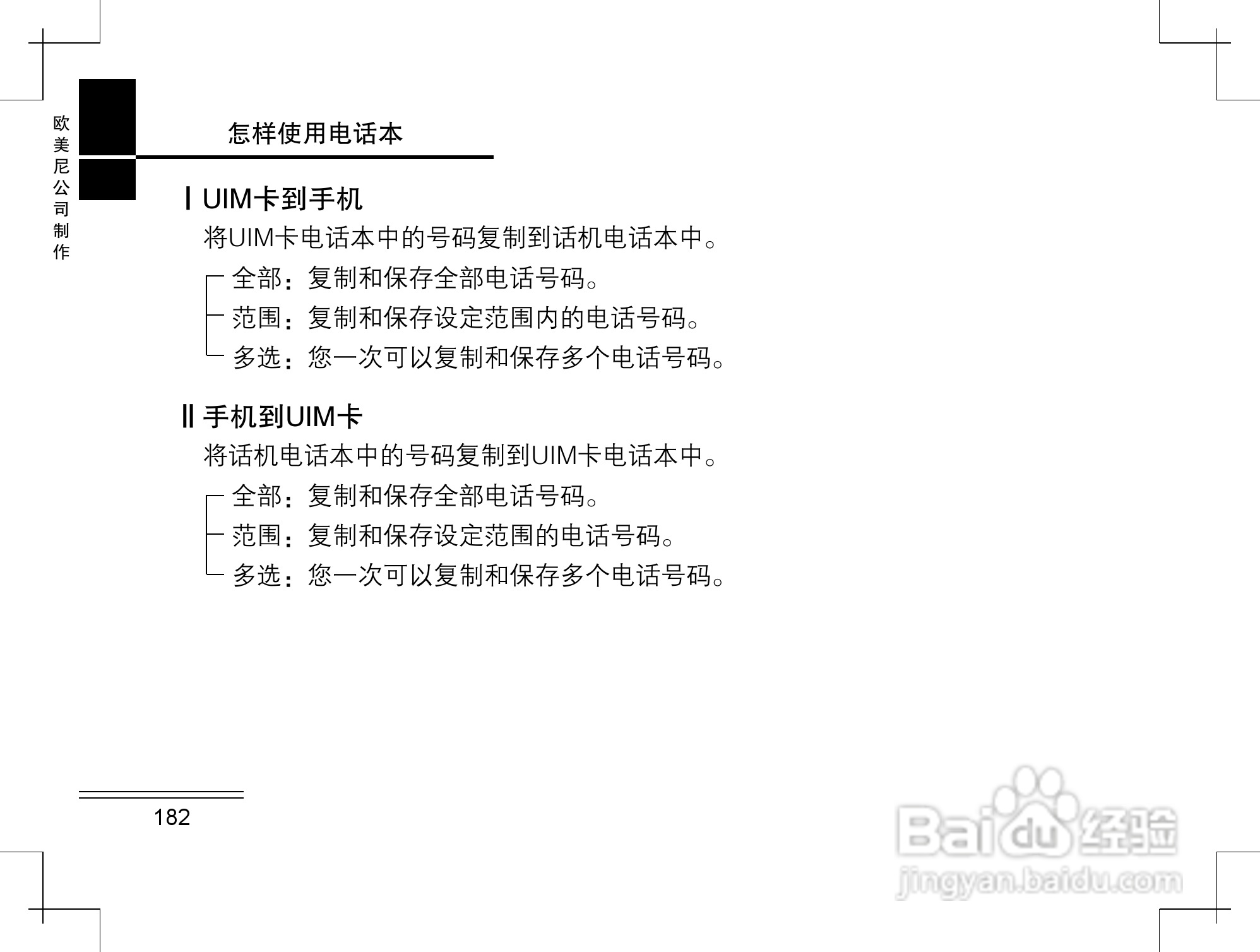 摩托罗拉K2手机使用说明书:[19]