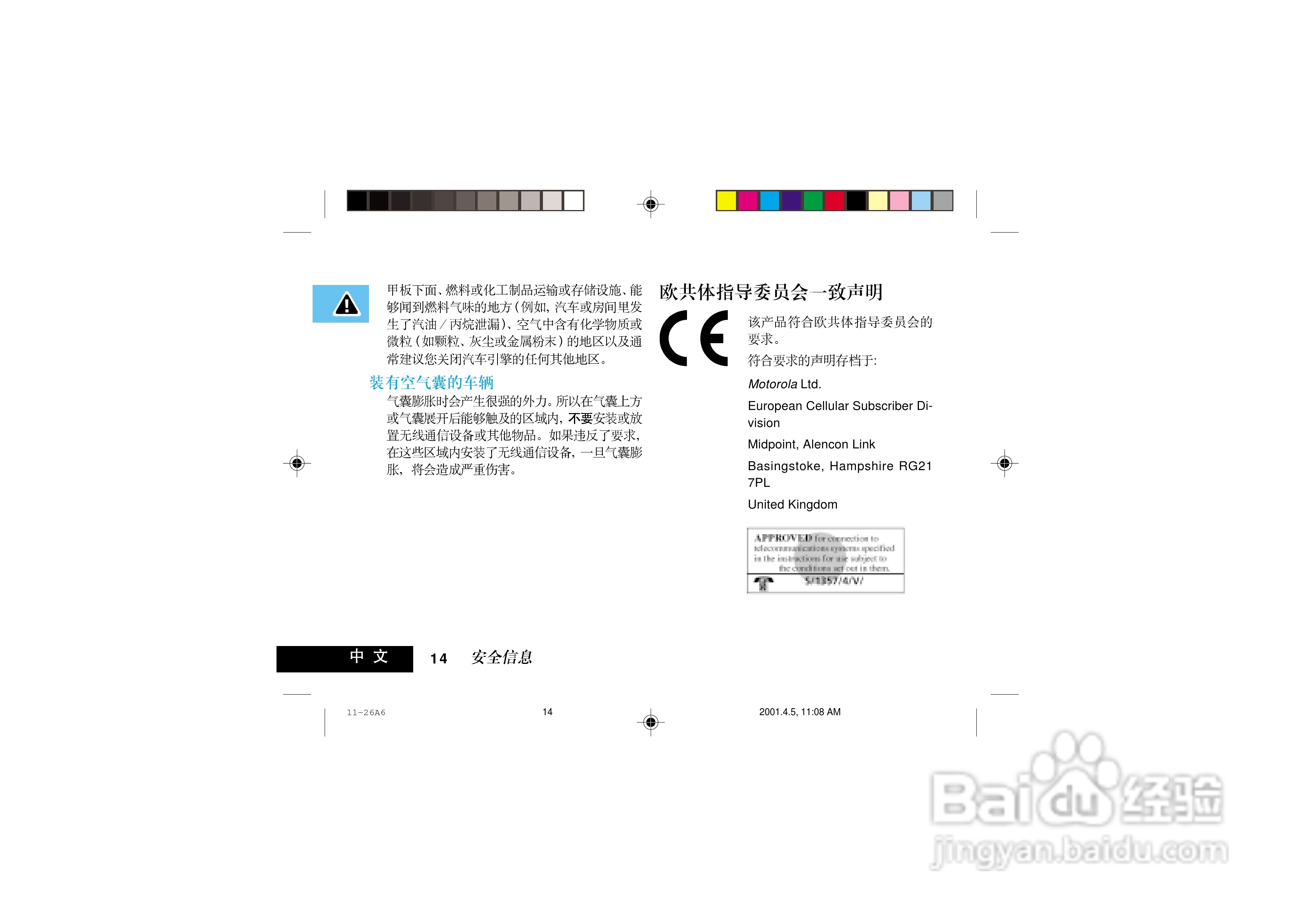 摩托罗拉P7789手机使用说明书:[3]