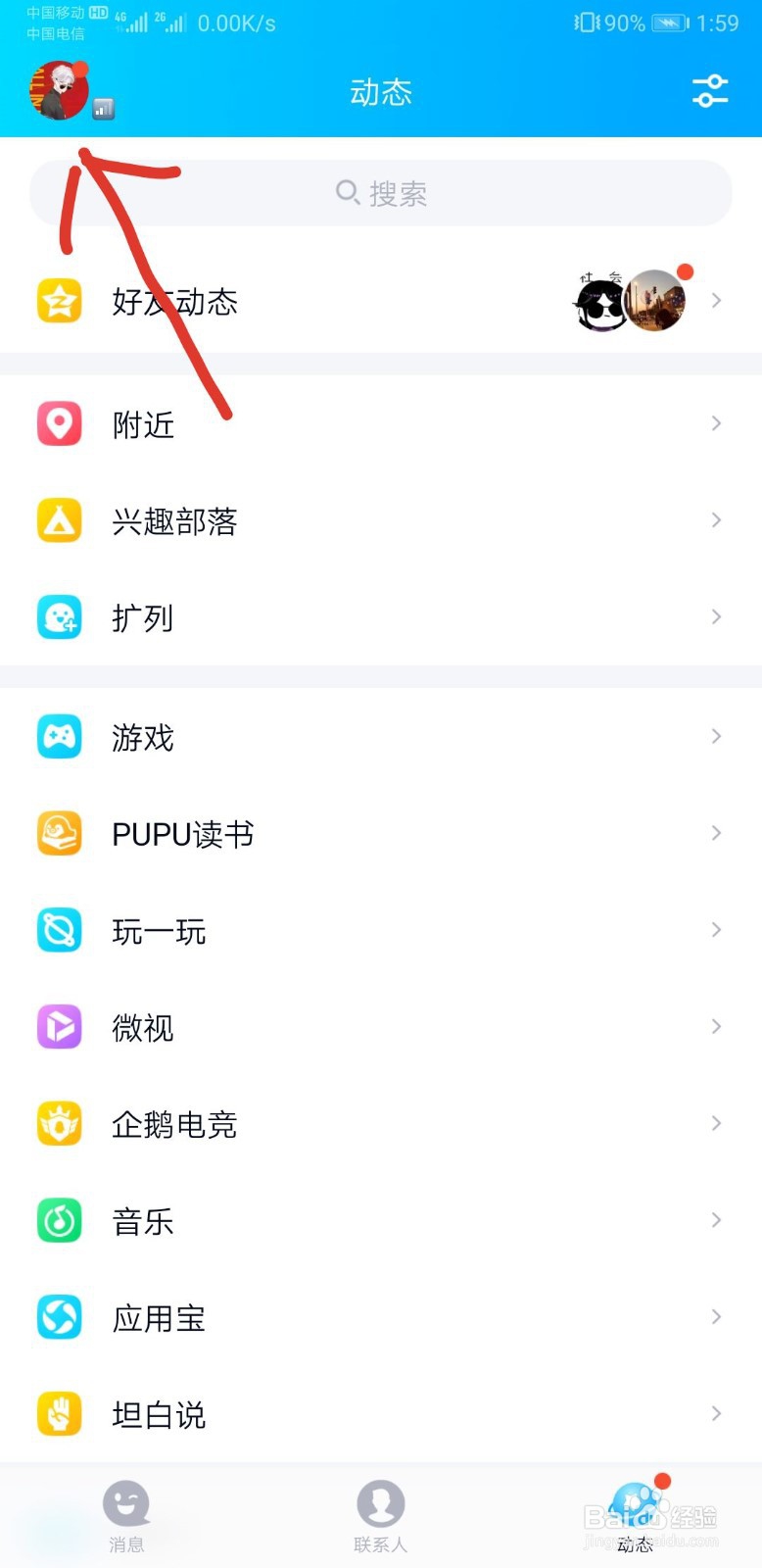 最新版本QQ自定义在线状态
