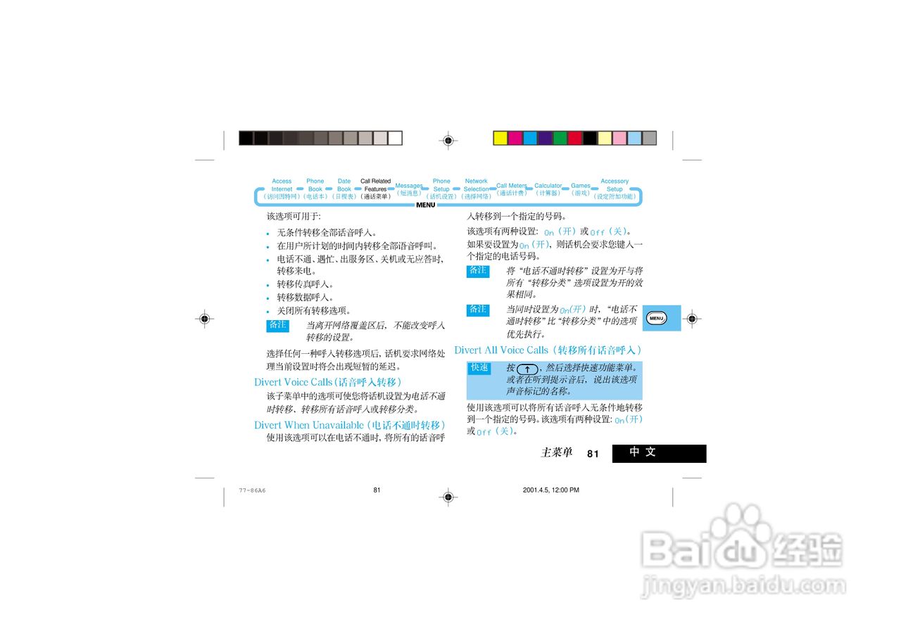 摩托罗拉P7789手机使用说明书:[9]