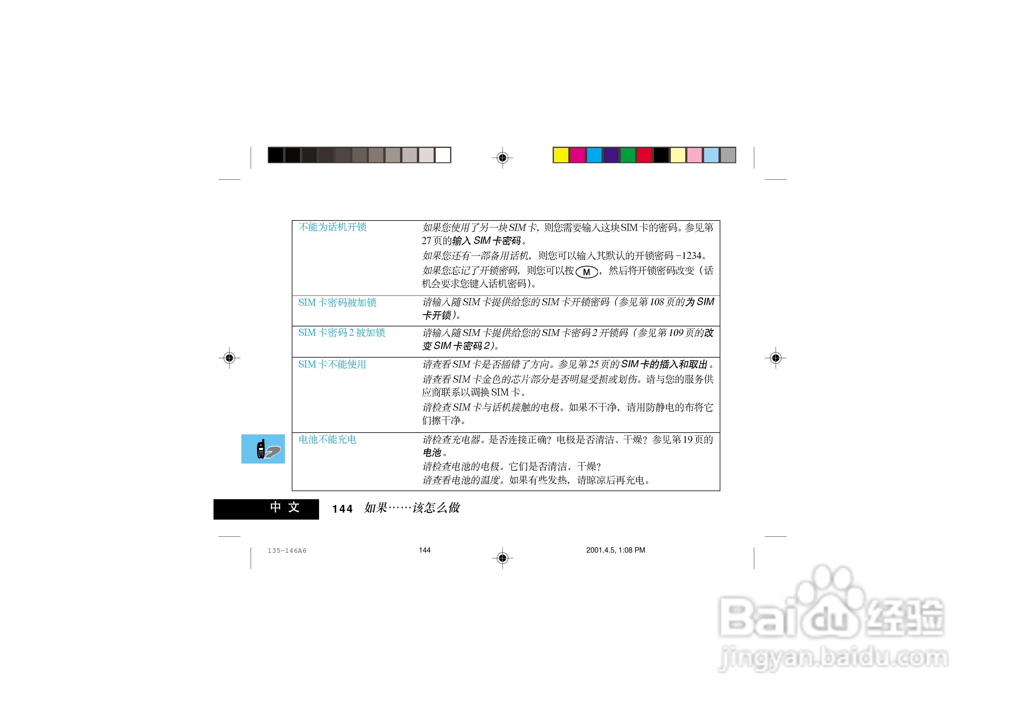 摩托罗拉P7789手机使用说明书:[16]