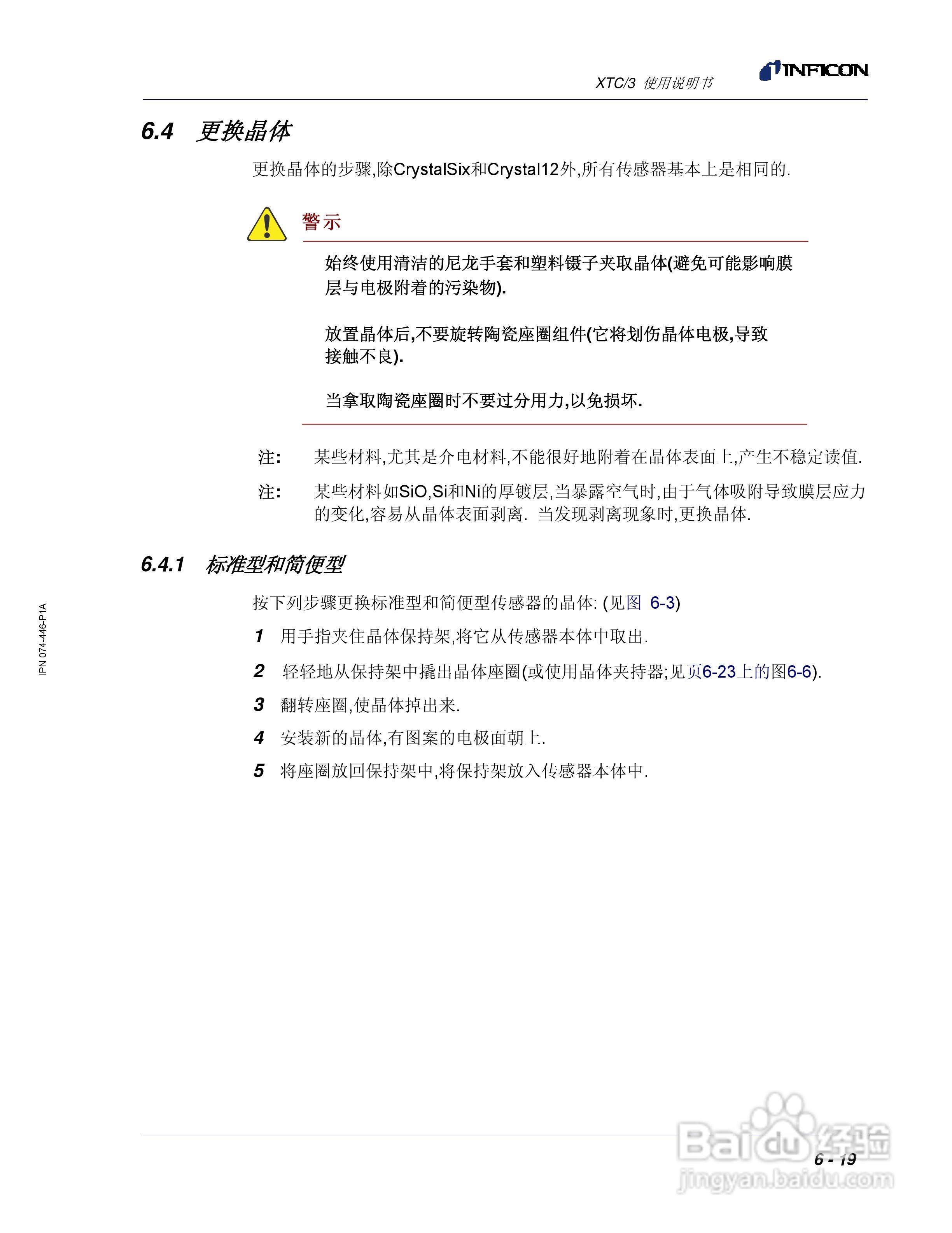 INFICON XTC/3薄膜镀层控制仪使用说明书:[18]