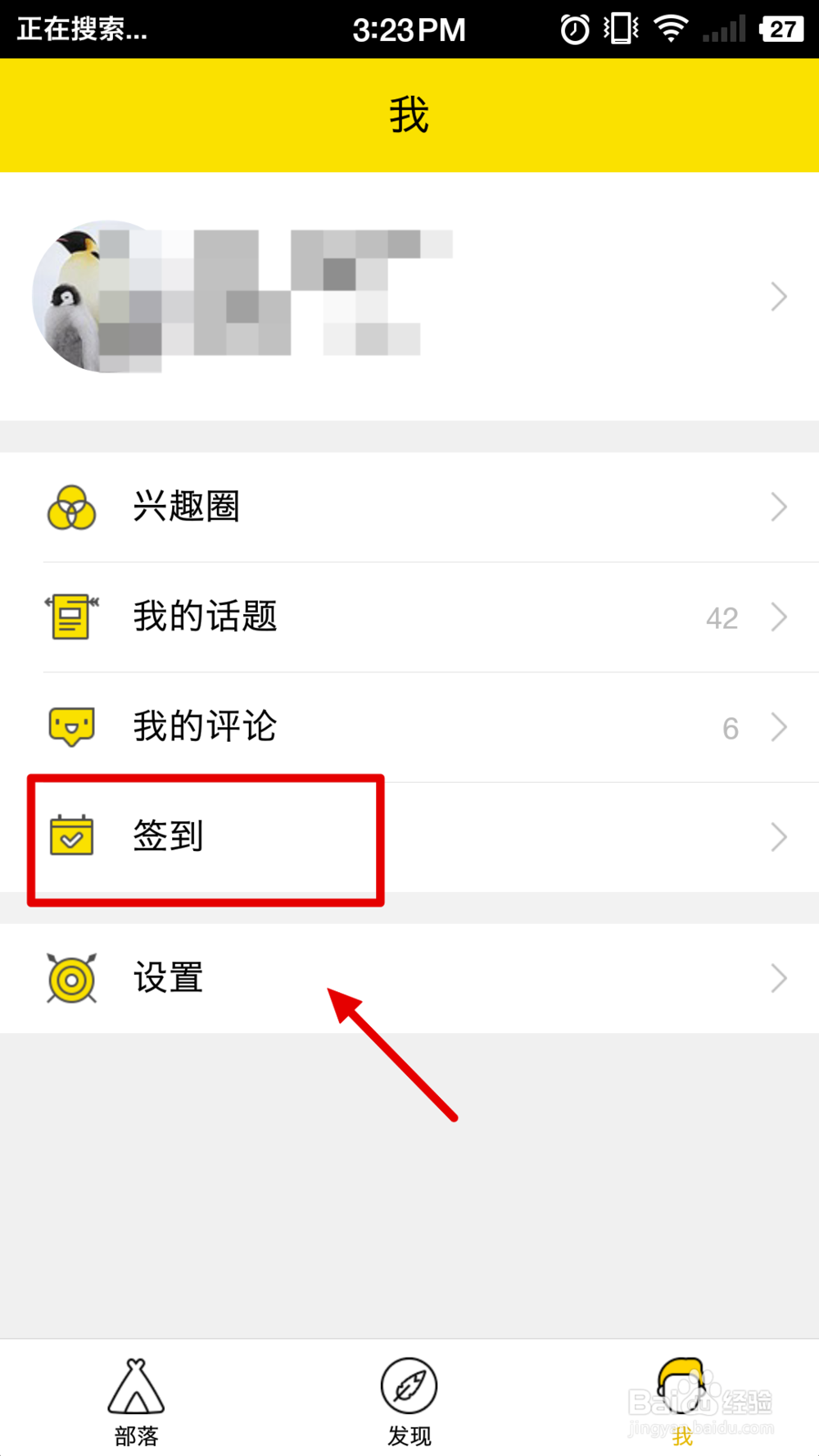 QQ兴趣部落怎么一键签到♥批量签到教程