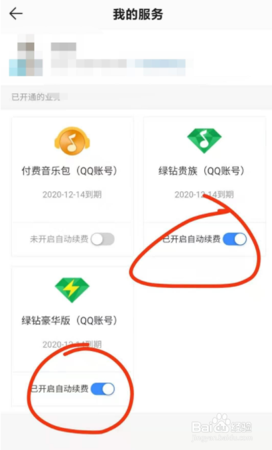 qq音乐的绿钻怎么取消自动续费