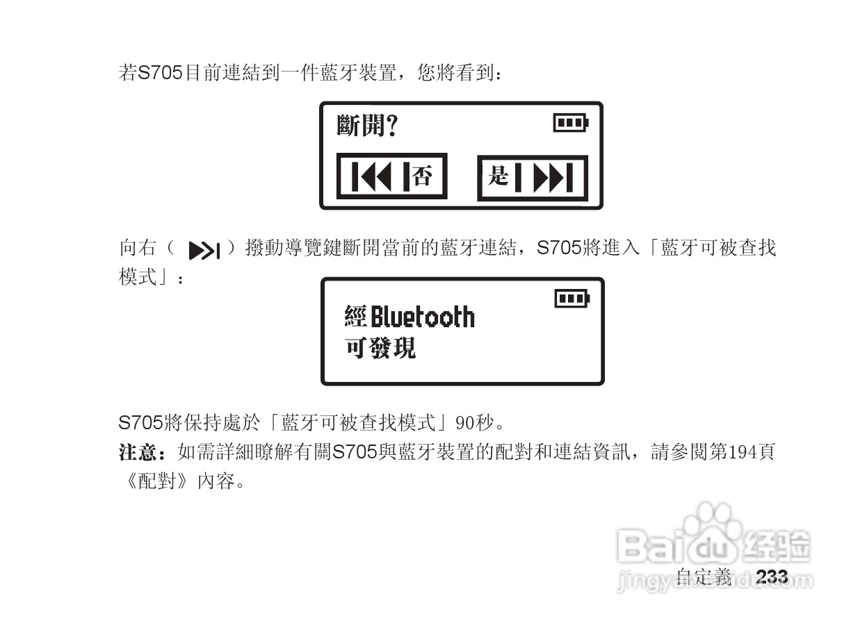 摩托罗拉S705手机使用说明书:[24]