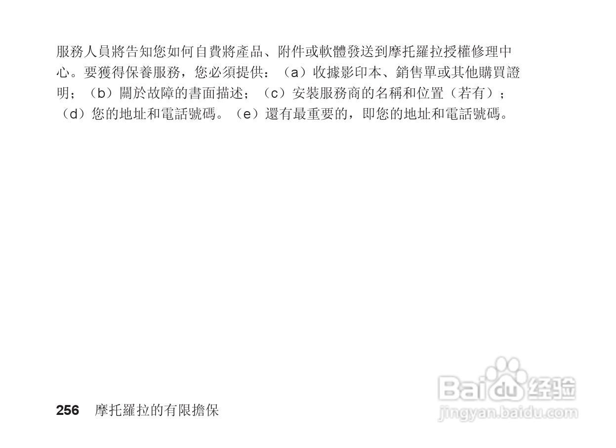 摩托罗拉S705手机使用说明书:[26]