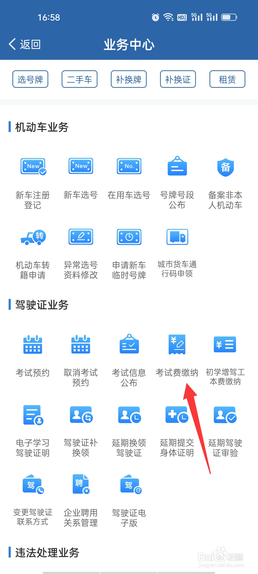 交管12123如何查看考试费缴纳