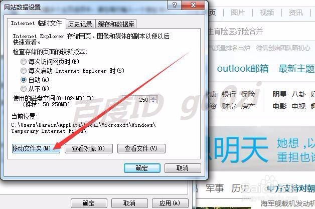 浏览器,WIN7中怎么修改IE临时文件存放位置