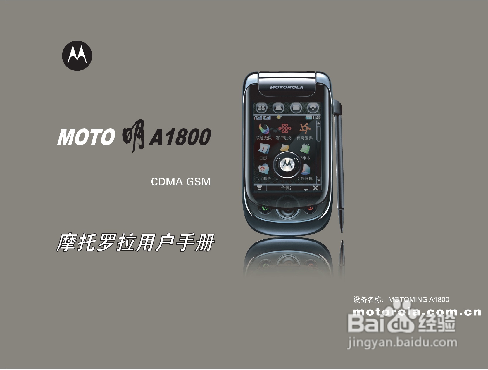 摩托罗拉A1800手机使用说明书:[1]