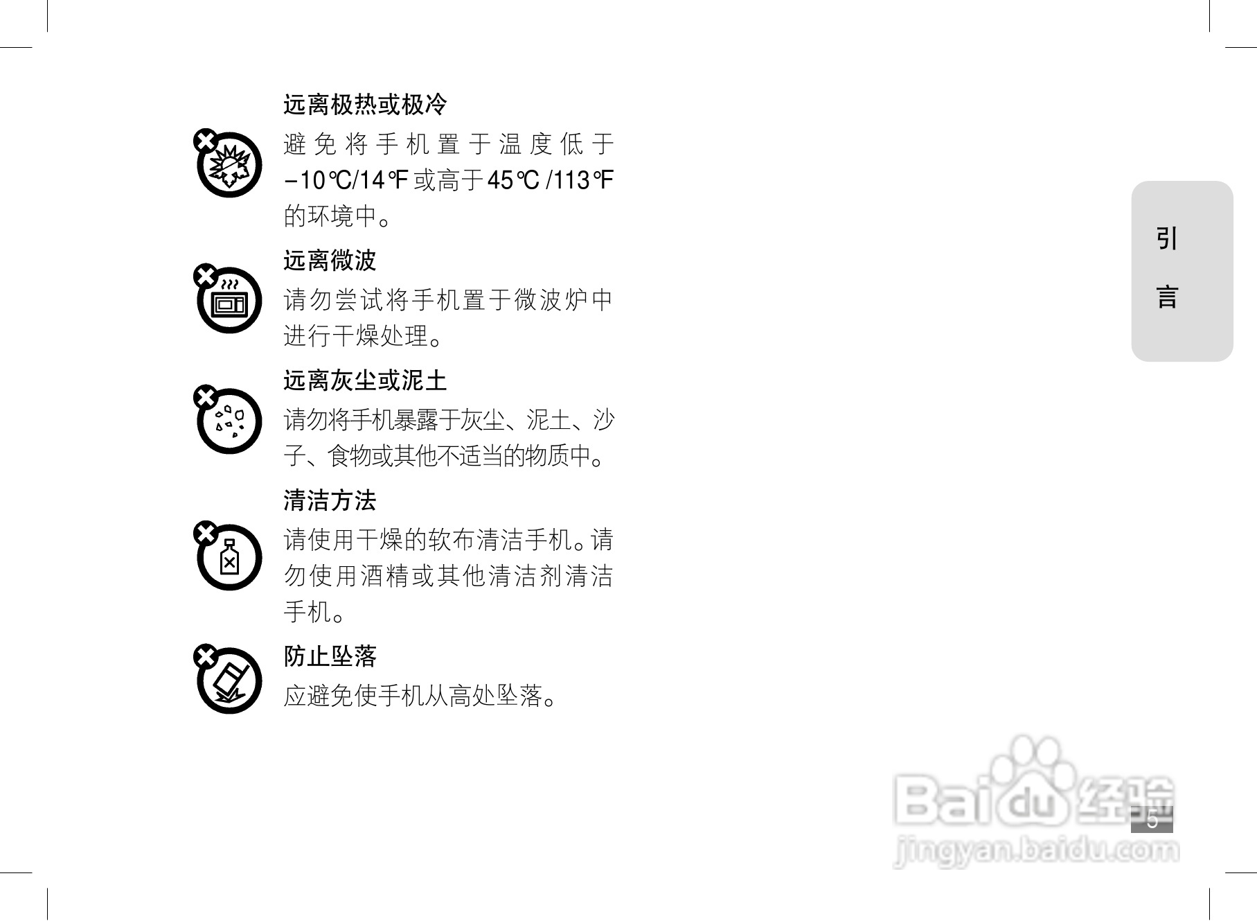 摩托罗拉A1600手机使用说明书:[1]