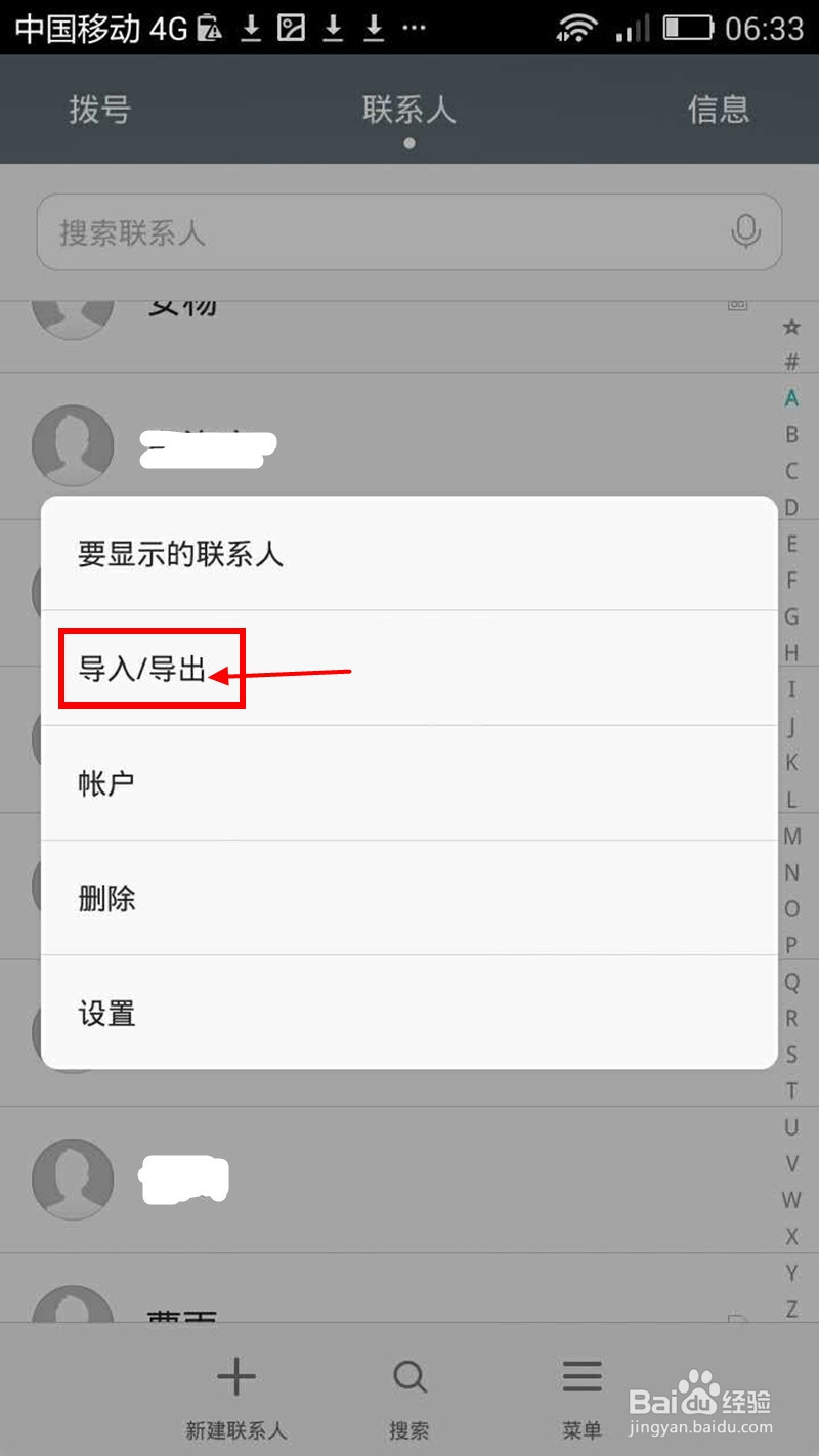 如何把手机电话联系人导出到手机卡里？