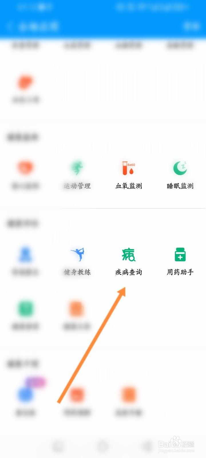 智慧Ｅ保怎么查看疾病症状信息