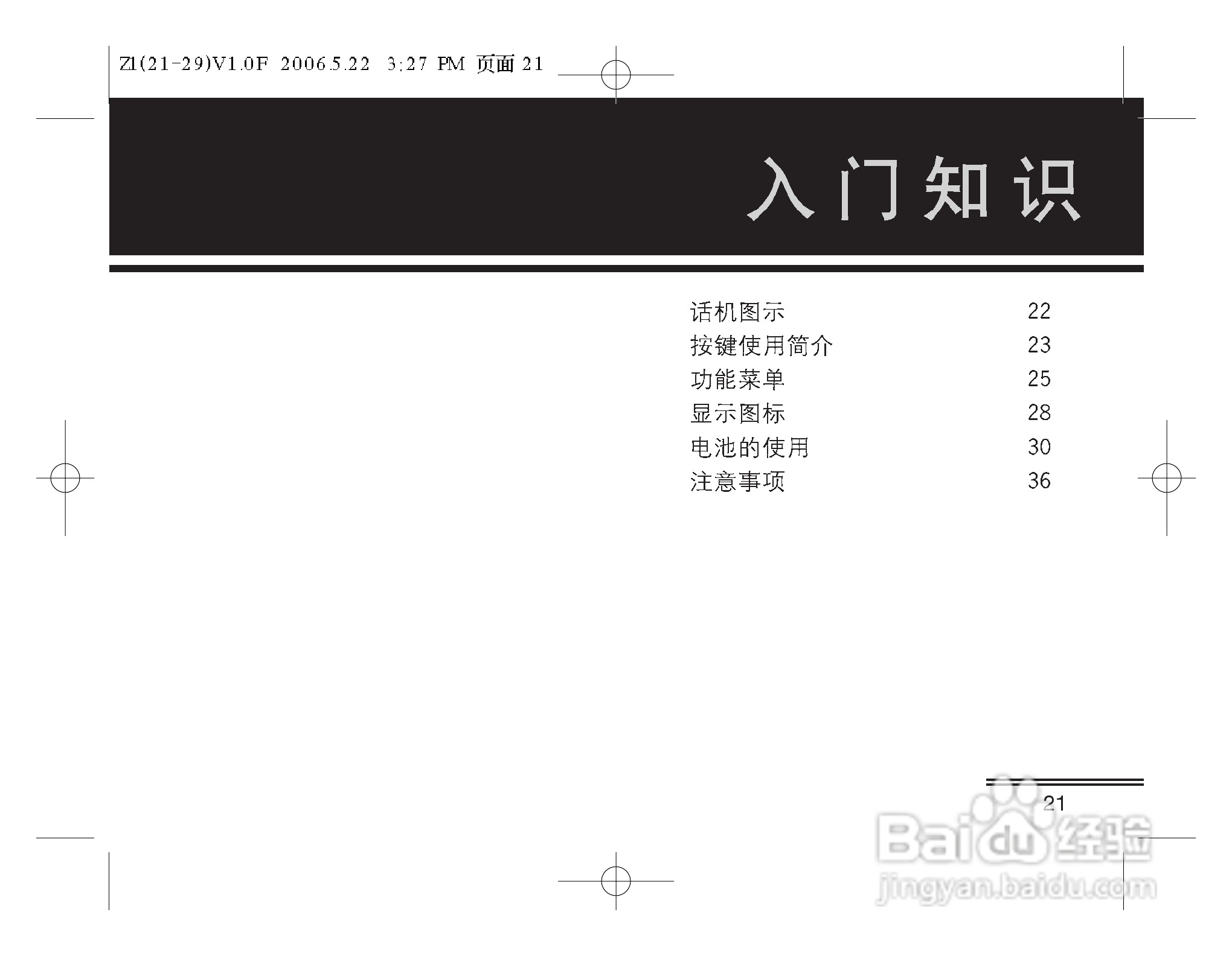 摩托罗拉Z1手机使用说明书:[3]