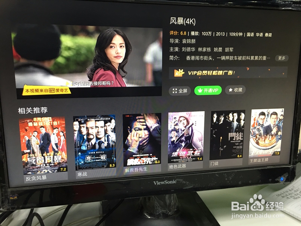 智能电视盒子怎么看4K电影