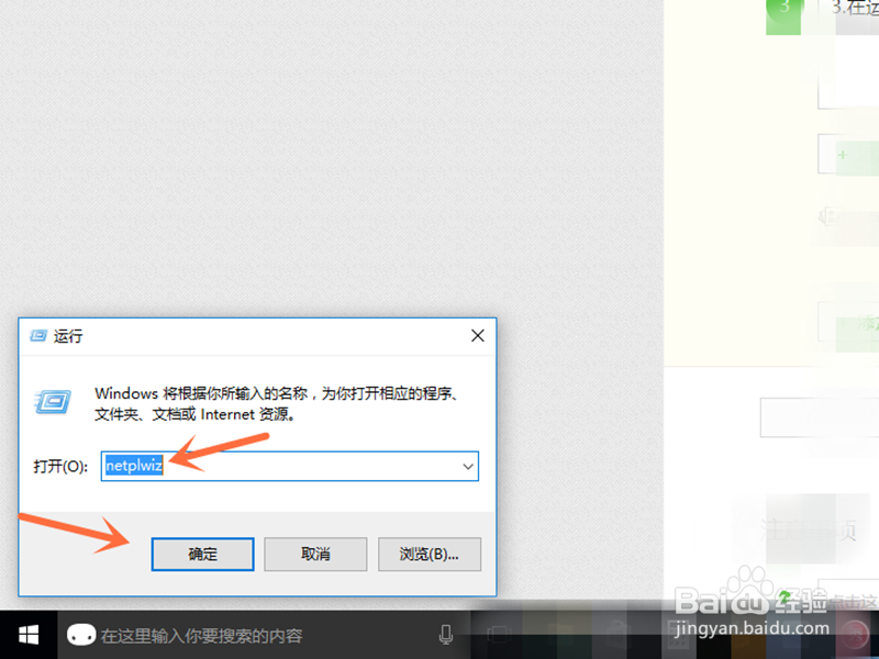 Win10如何取消开机登录密码