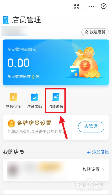 支付宝APP如何设计招聘海报？