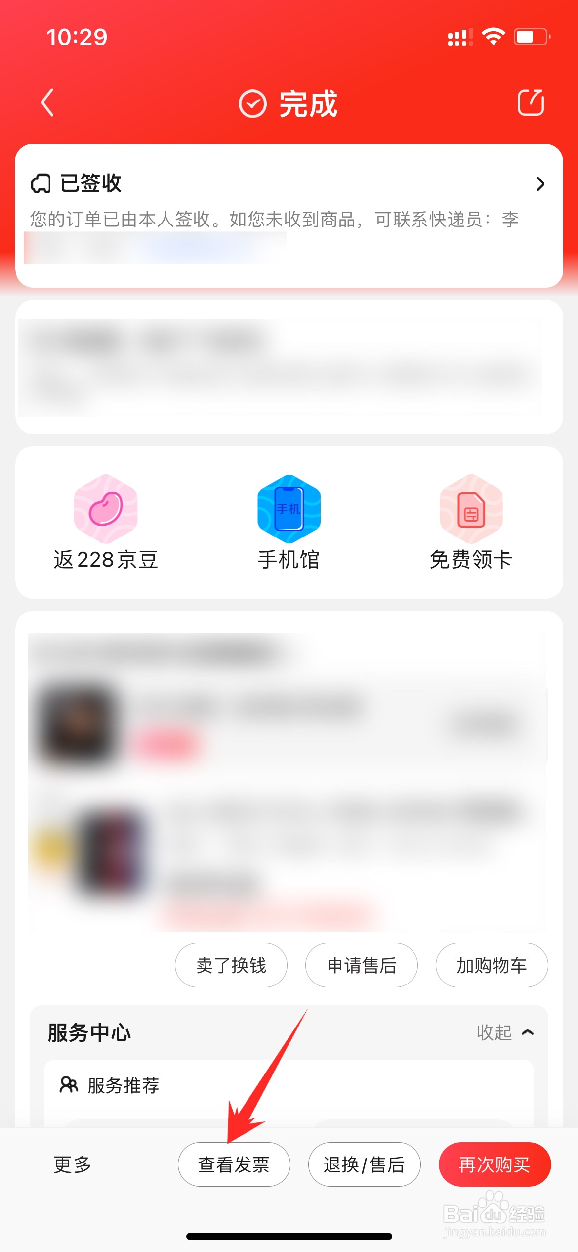 京东发票可以重新开吗