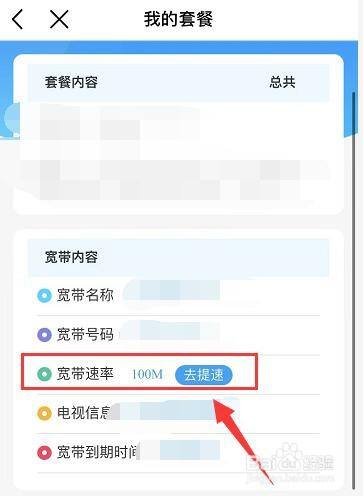 家里的宽带提速在哪办理