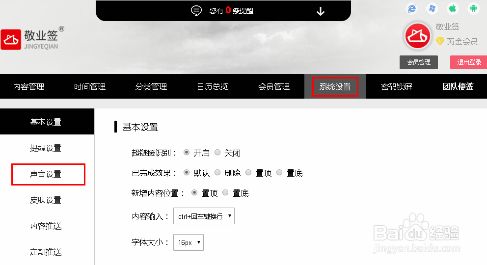 网页在线便签怎么设置声音提醒播放音乐铃声