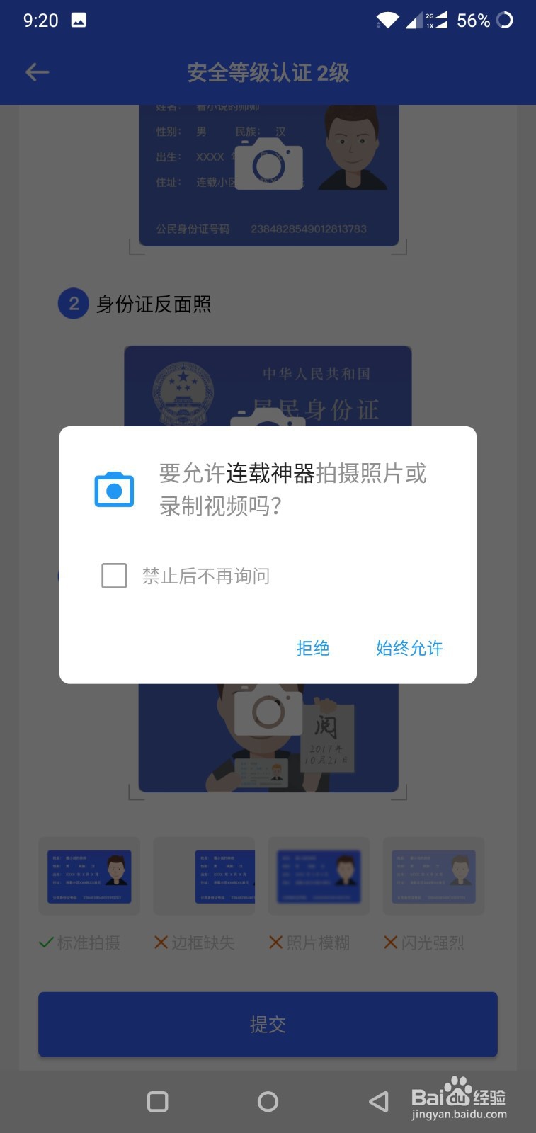 连载神器如何进行实名制