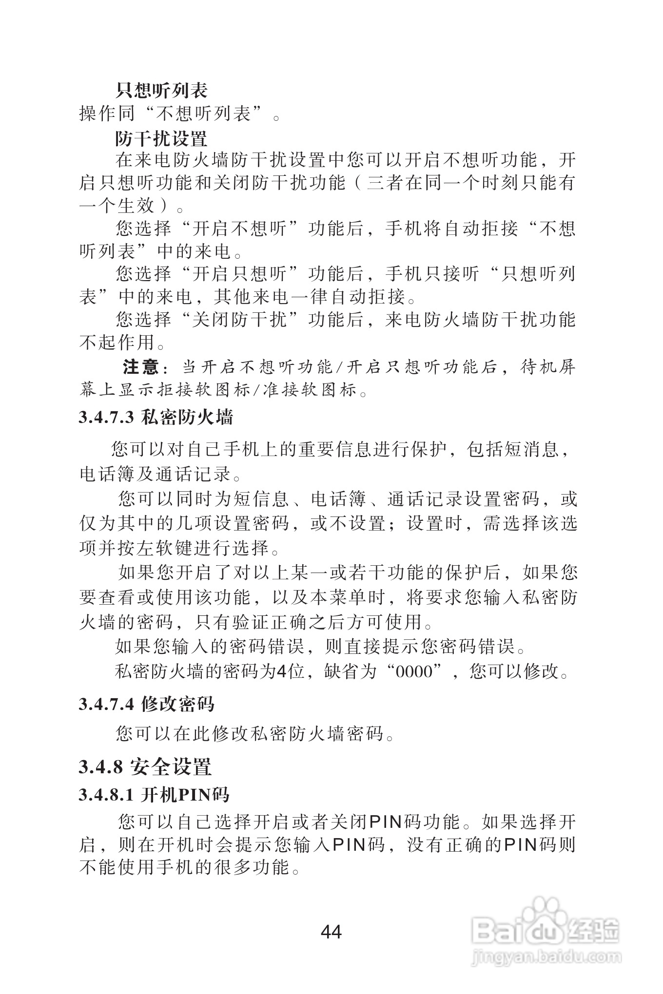 海尔手机Z3900型使用说明书:[5]