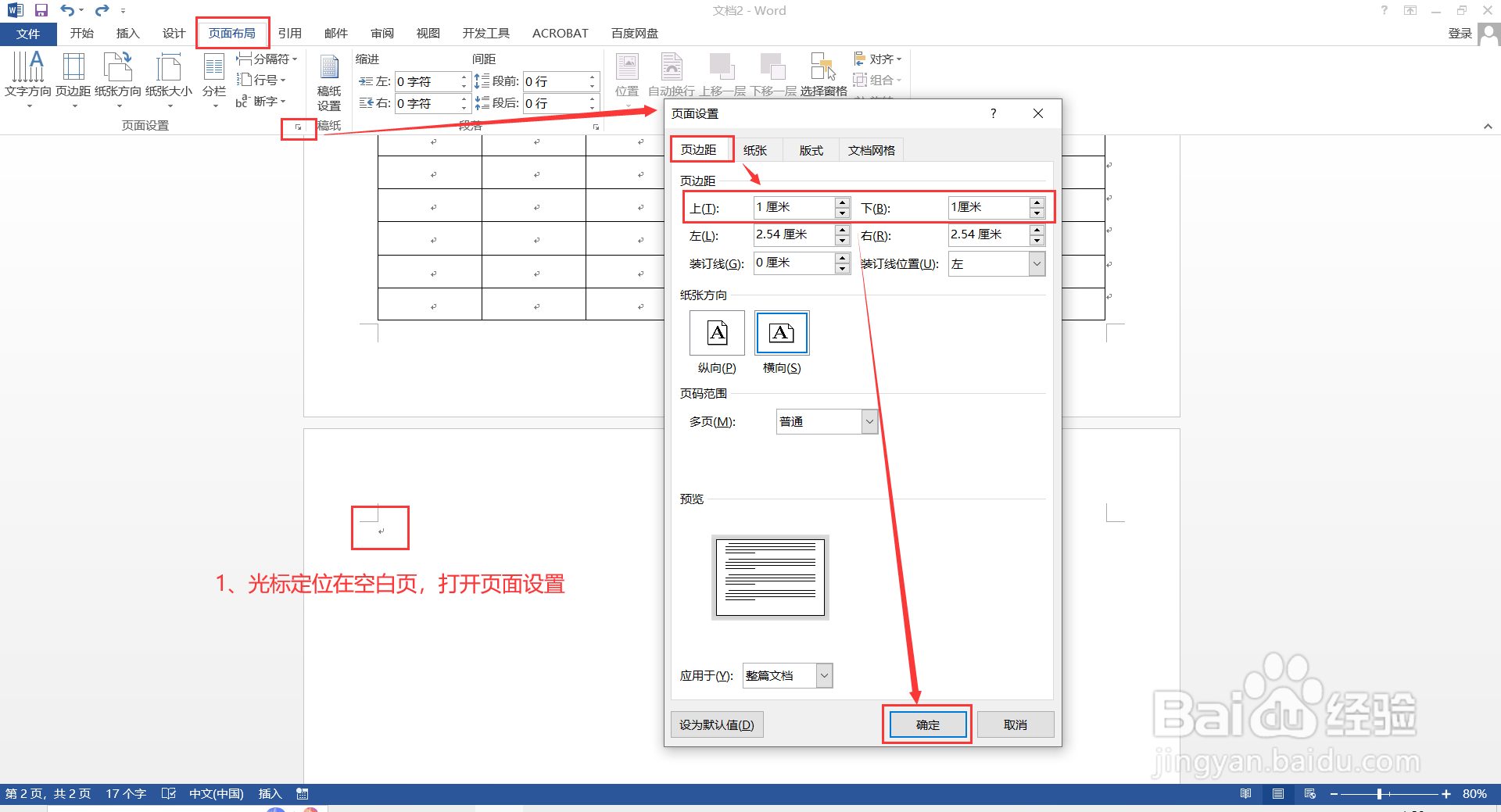 怎么删除word表格后面的空白页？