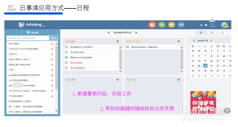GTD软件日事清怎么用