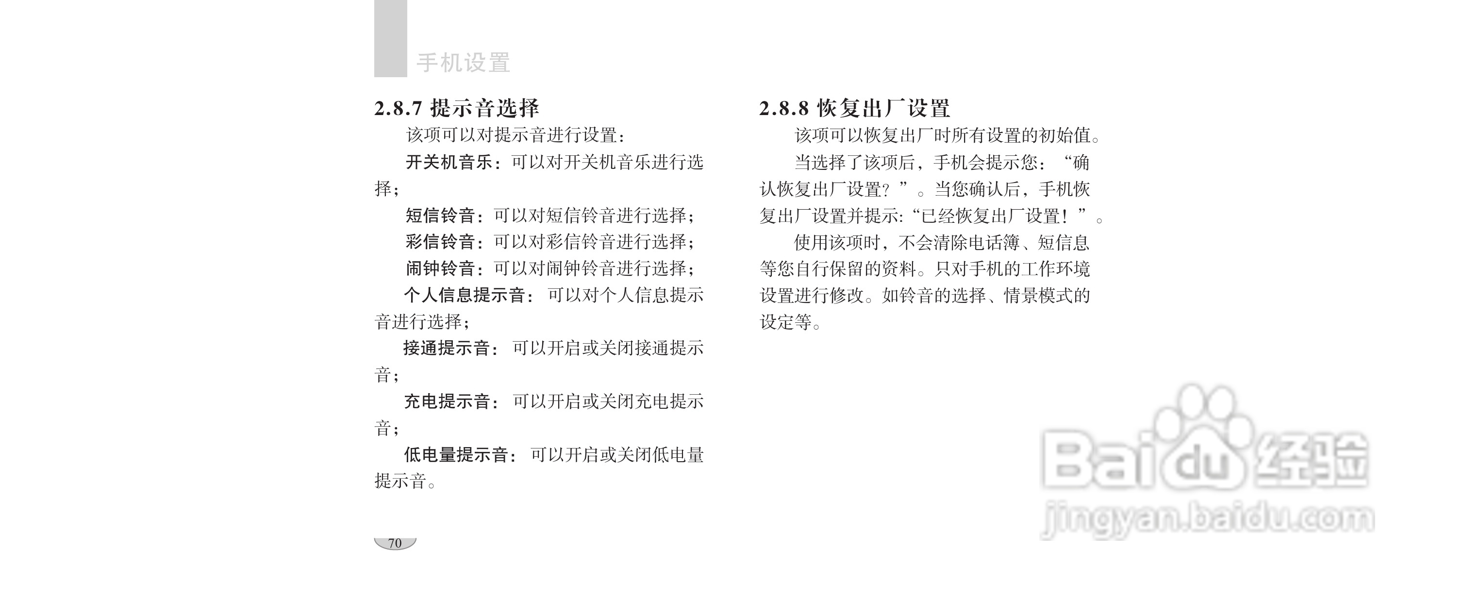 海尔手机F1100型使用说明书:[8]