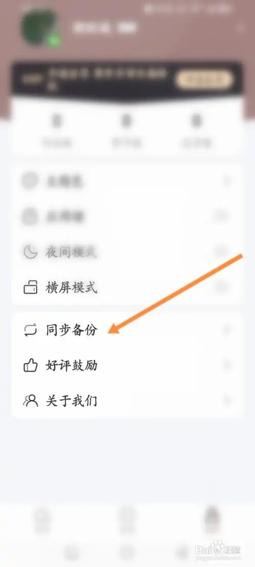 口袋写作APP在哪里开启自动备份