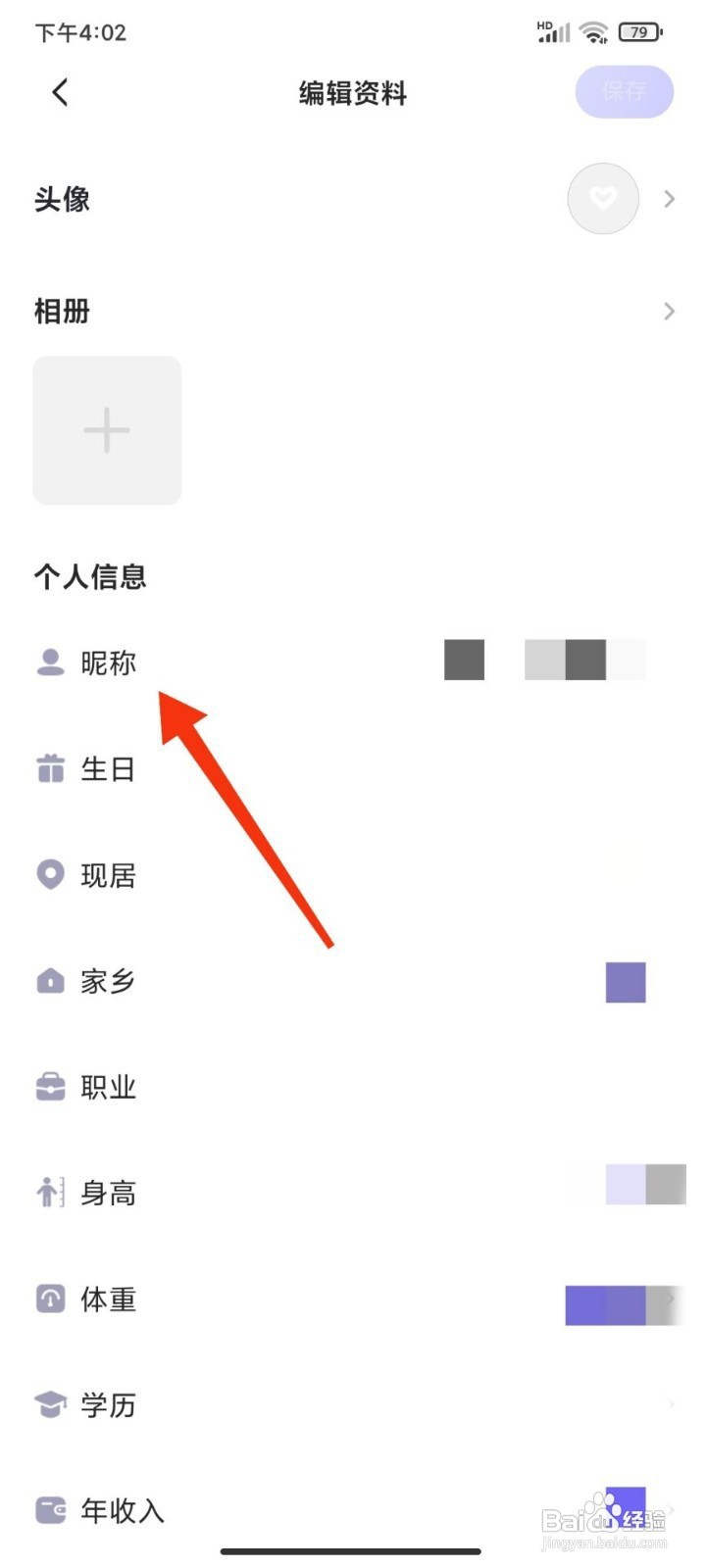 心颜如何修改昵称