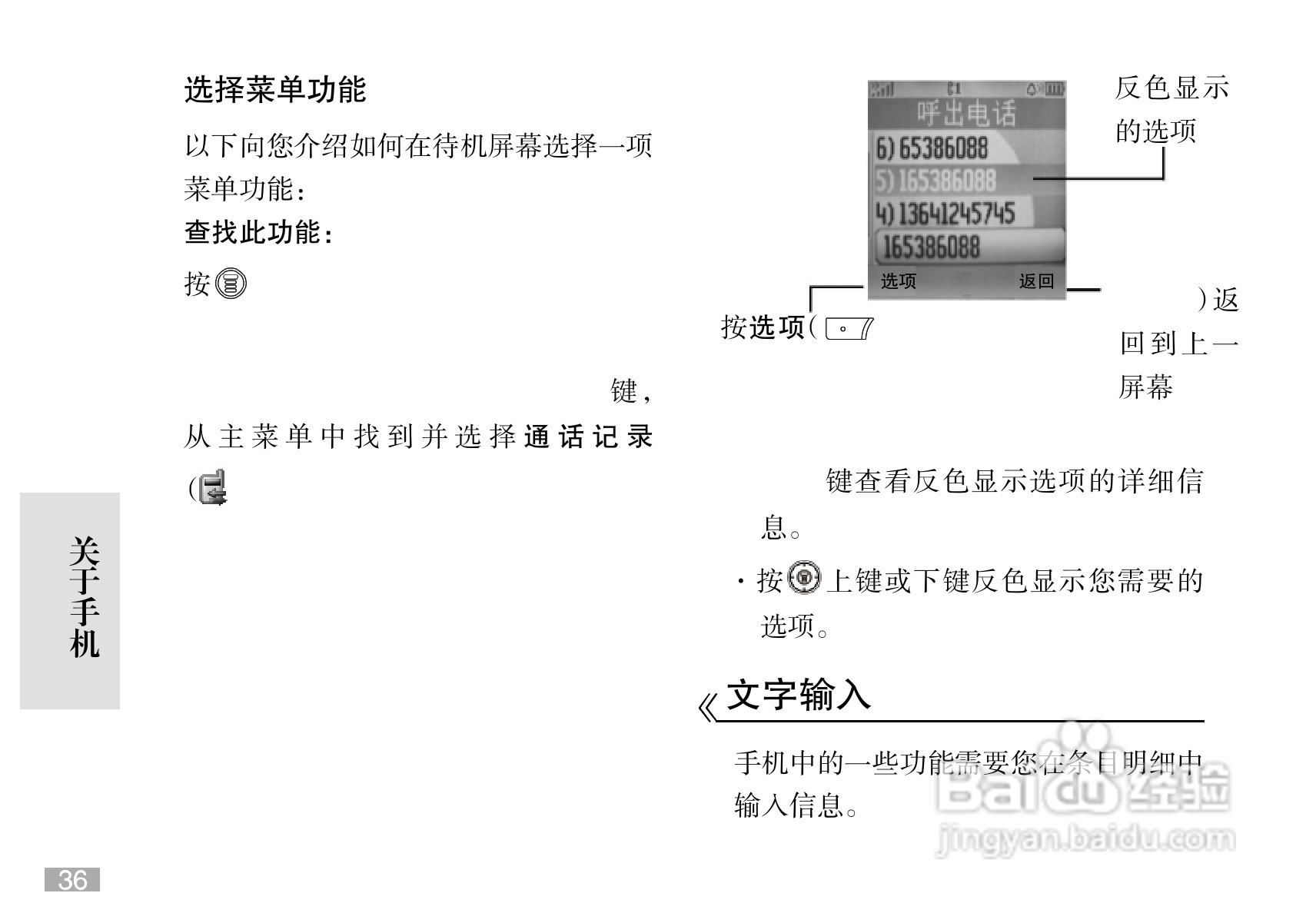 摩托罗拉C168i手机使用说明书:[4]