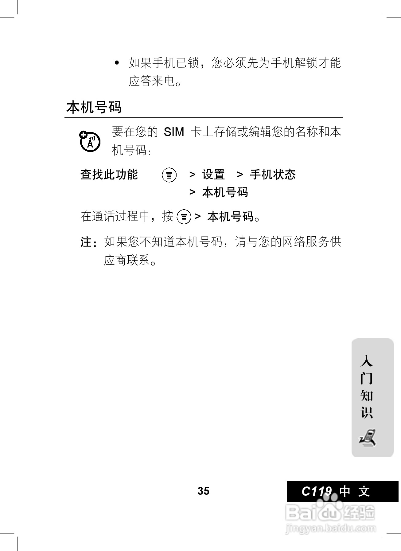 摩托罗拉C119手机使用说明书:[4]