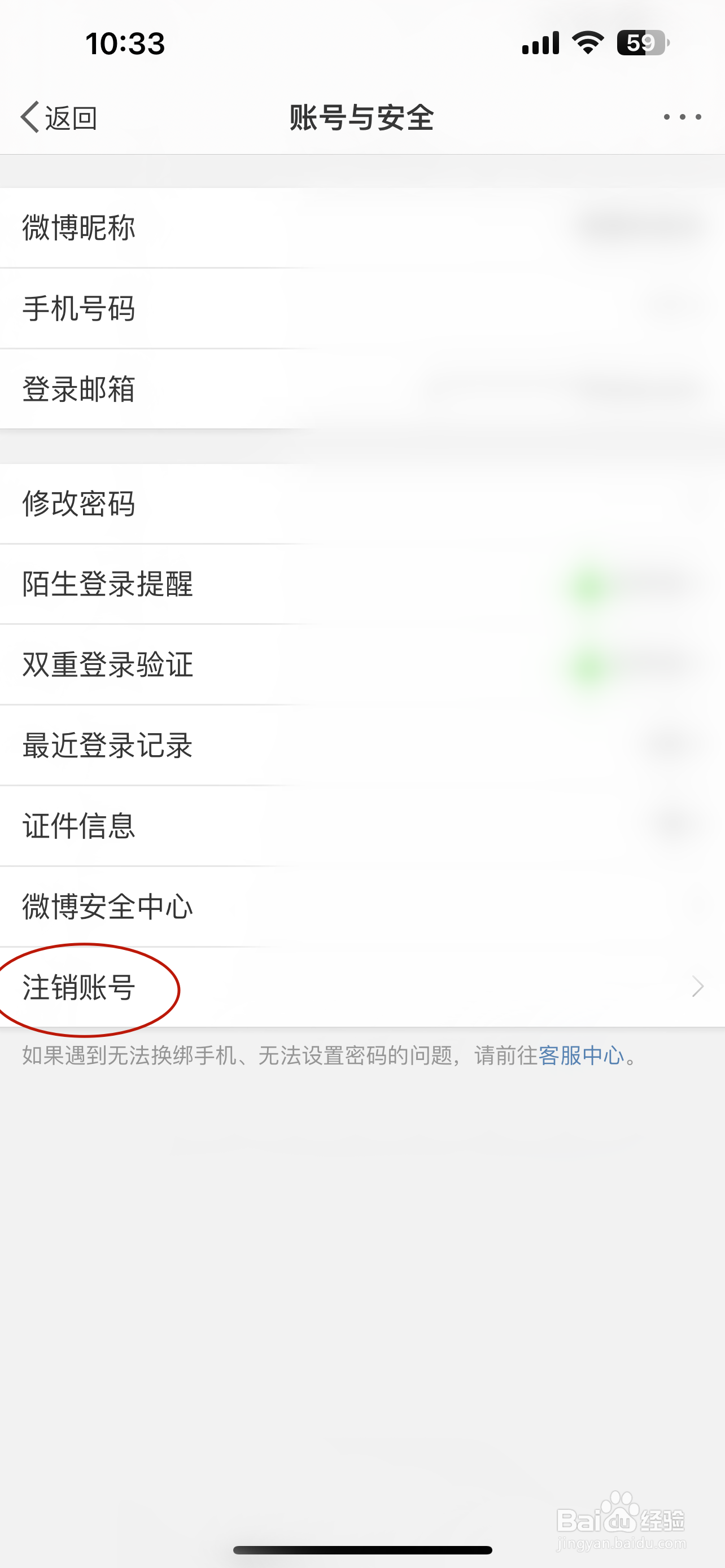 微博如何注销账号