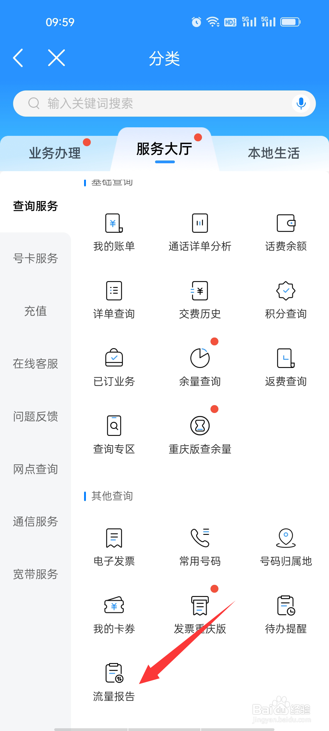 中国移动如何查看流量报告