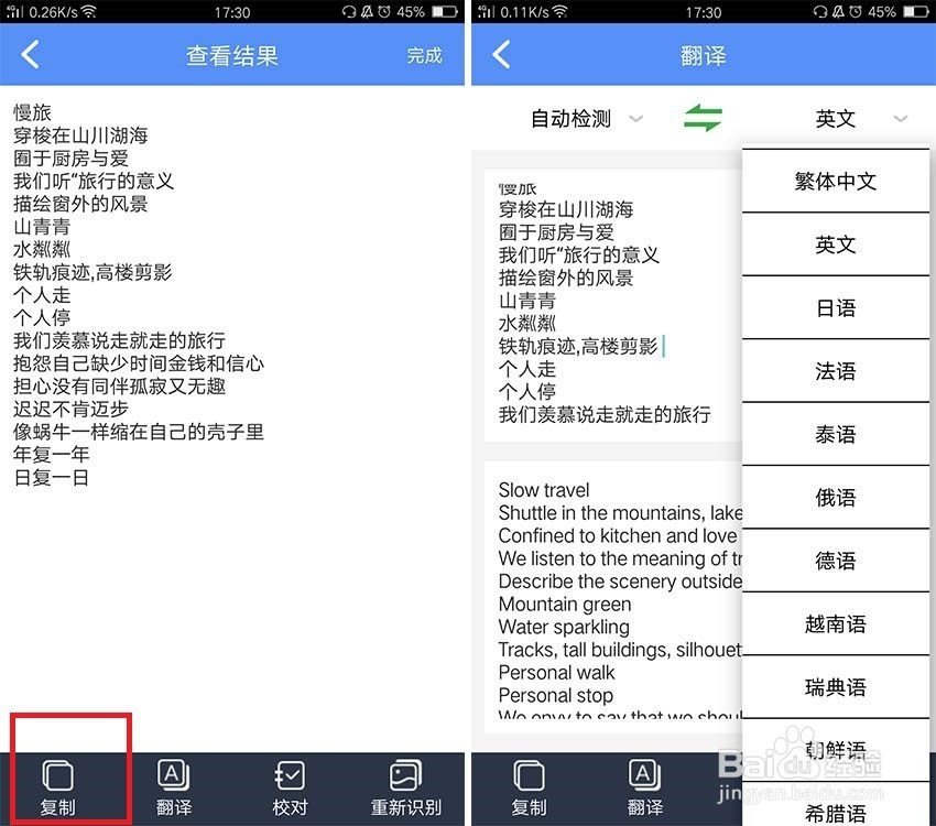 如何将图片文字翻译成英文
