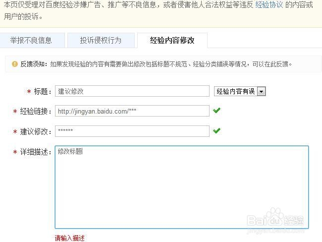 百度经验如何修改标题?
