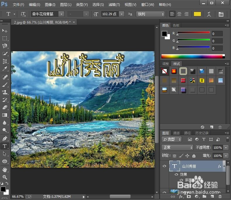 在ps中给文字添加浮雕和外发光效果