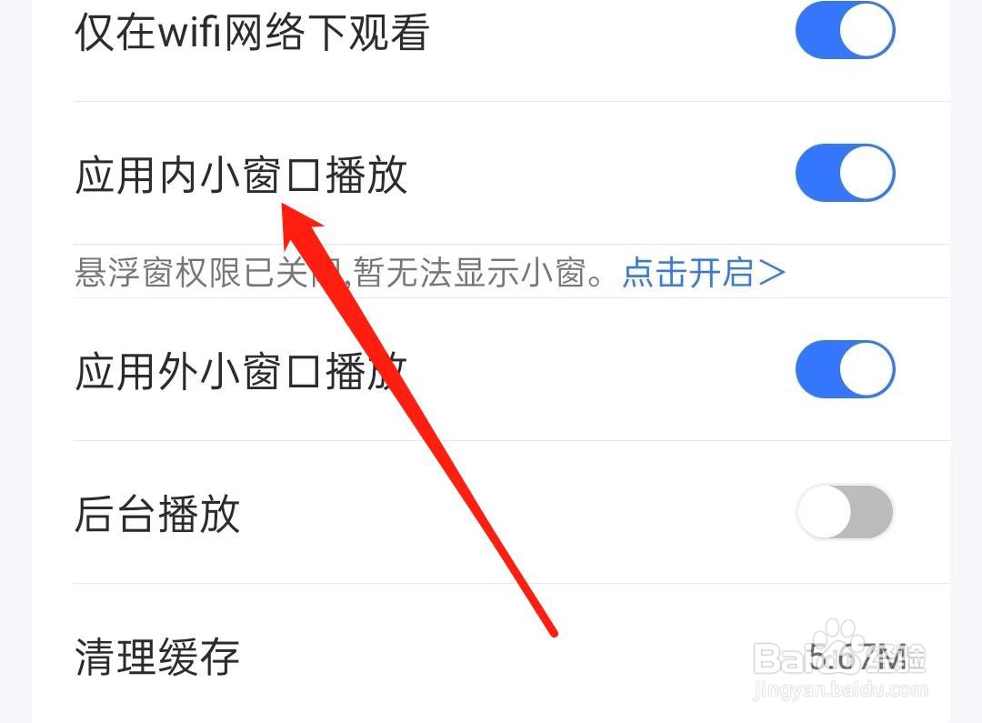 卡特体育软件开启应用内小窗口播放