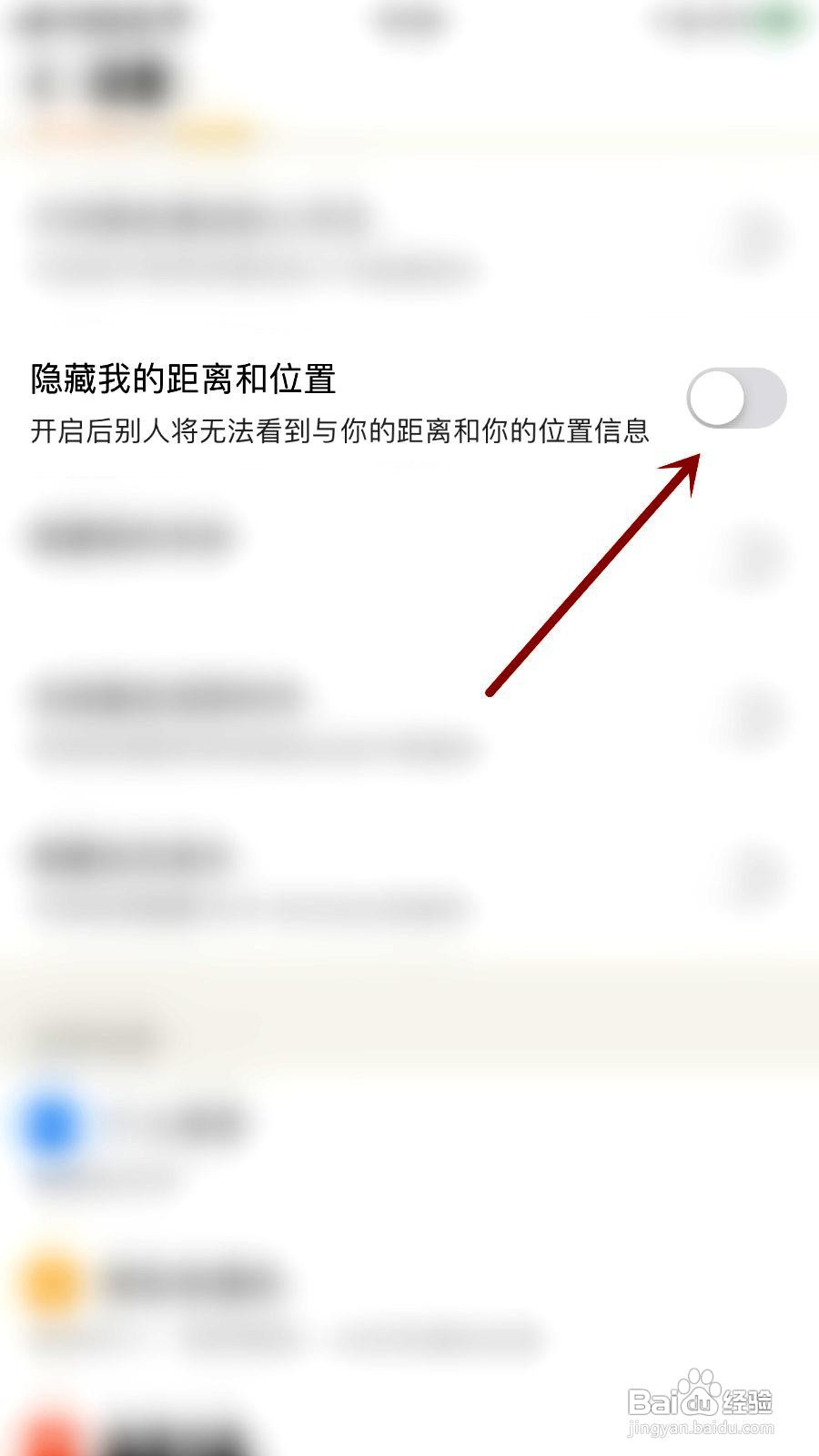 觅语app如何隐藏我的距离和位置