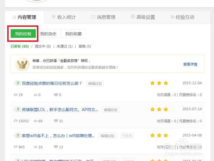 百度经验，为经验打上标签任务，如何完成？