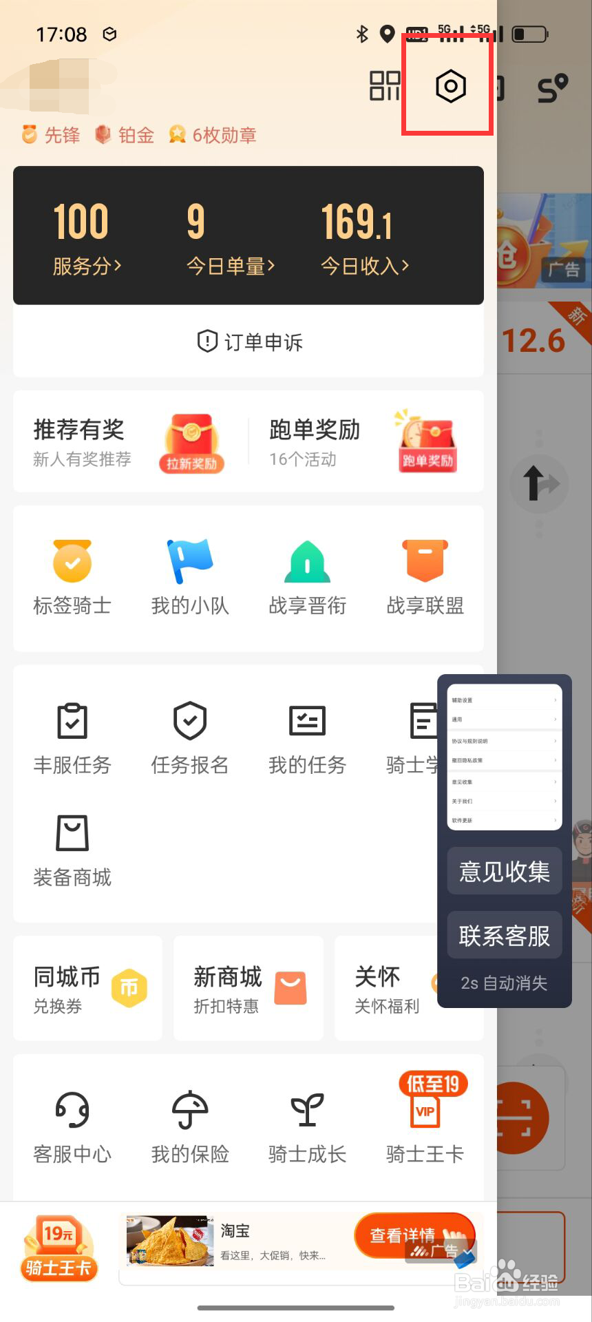 顺丰同城怎么设置开启通话时，不播放订单声音