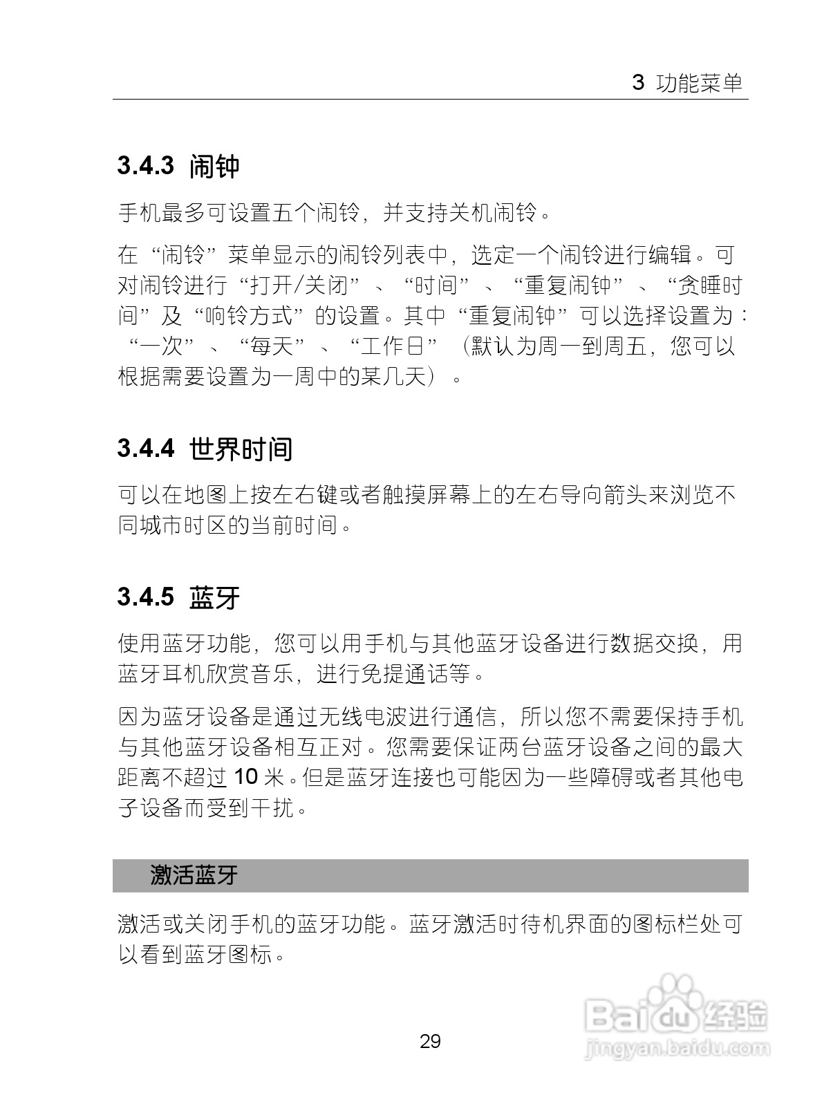 中兴手机i626型使用说明书:[4]