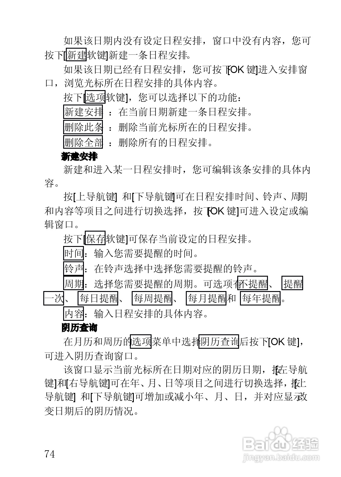 联想手机V920型使用说明书:[8]