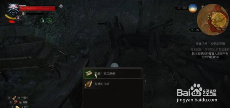 巫师3狼之钢剑蓝图怎么获得？