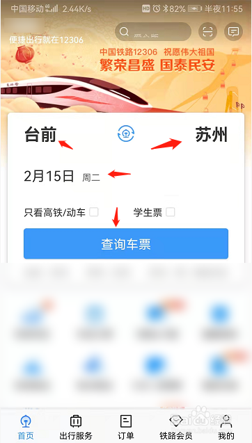 铁路12306防疫政策怎么查看
