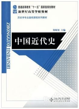 北师大2017历史学考研参考书